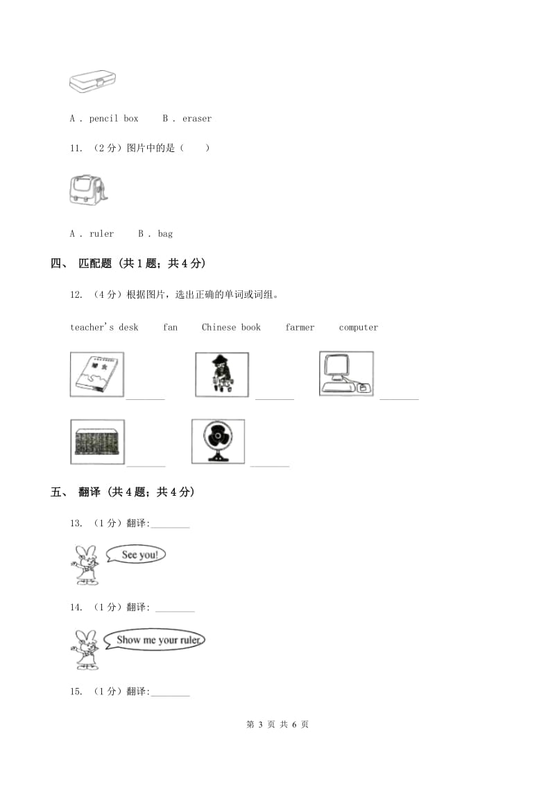 人教版（PEP）2019-2020学年小学英语三年级上册Unit 1 Part B同步练习B卷_第3页