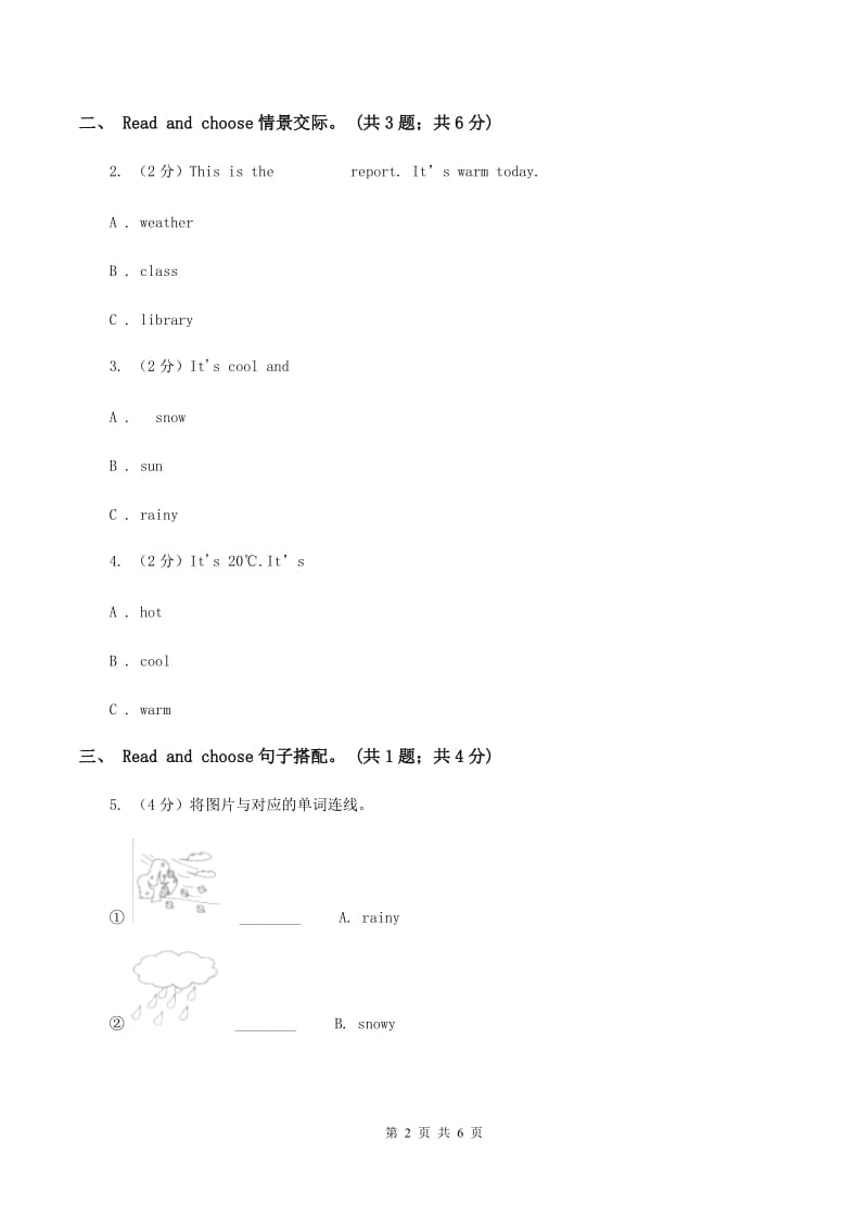 人教版PEP英语年四级下册Unit 3 weather Part C习题A卷_第2页