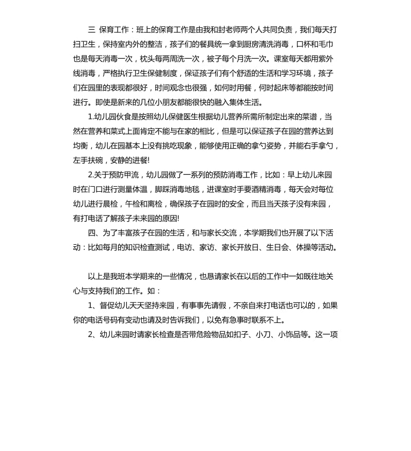 幼儿园大班期末家长会教师演说稿.docx_第3页