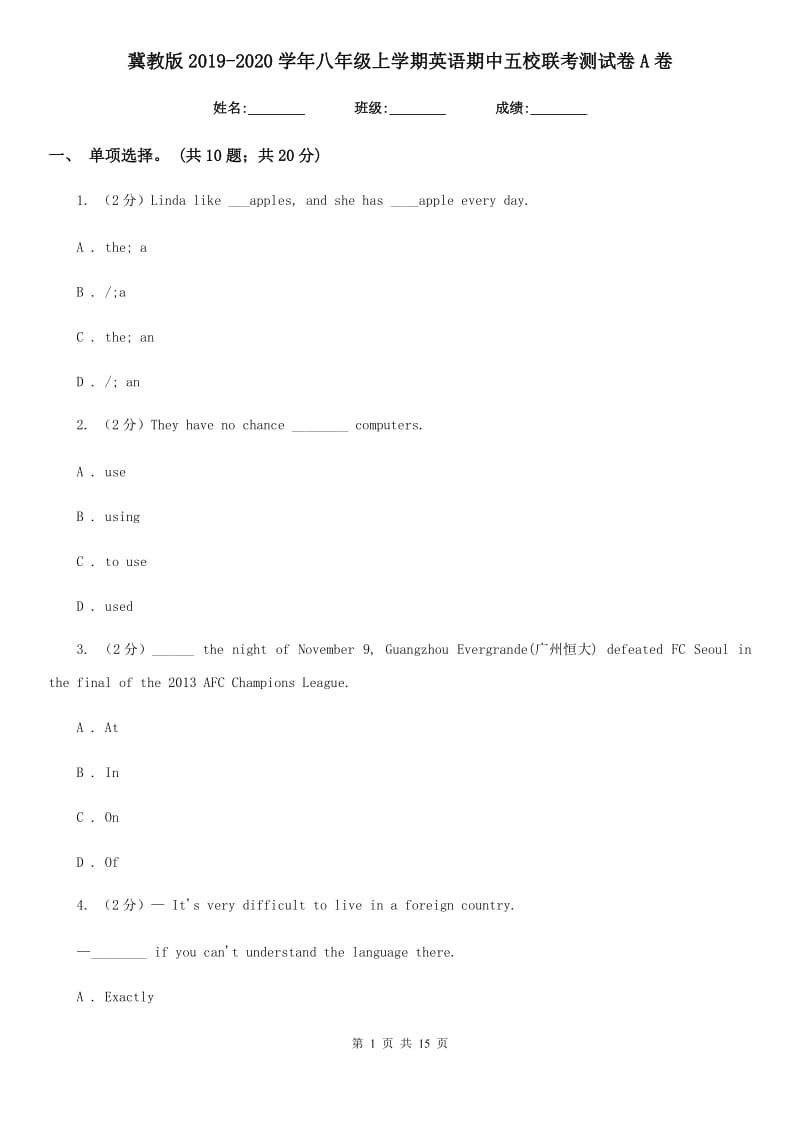 冀教版2019-2020学年八年级上学期英语期中五校联考测试卷A卷_第1页