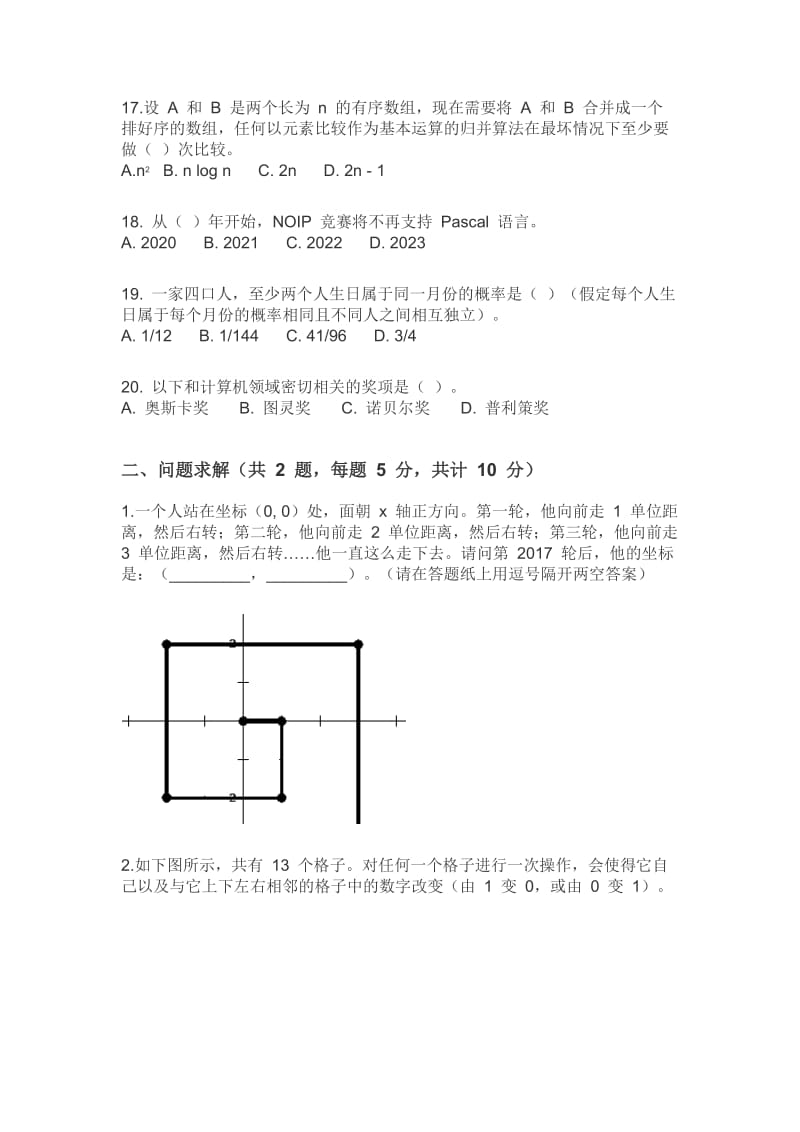 (noip2017)二十三届全国青少年信息学奥赛初赛试题及答案c++_第3页