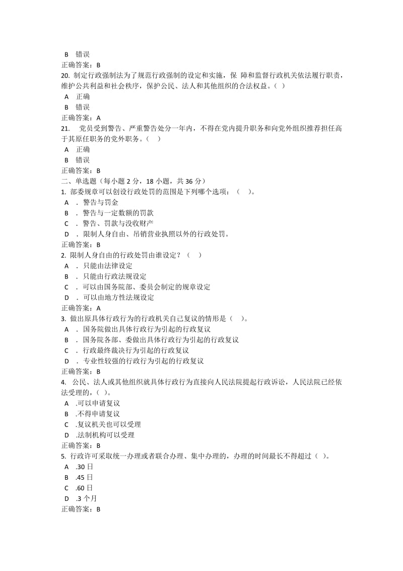 2017行政执法考试试题及答案_第3页