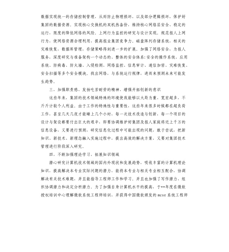 工程师个人工作总结范例.docx_第3页