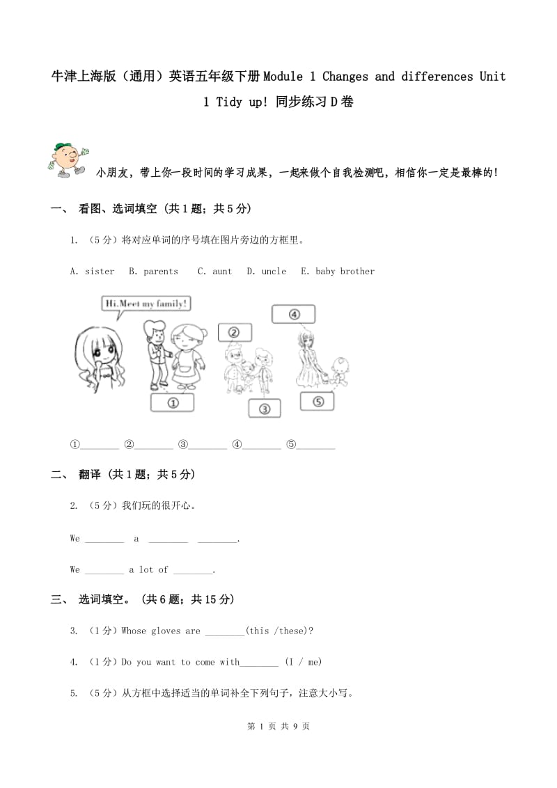 牛津上海版（通用）英语五年级下册Module 1 Changes and differences Unit 1 Tidy up! 同步练习D卷_第1页