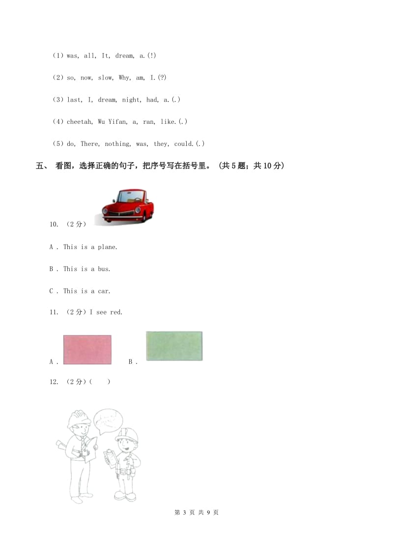 牛津上海版（通用）英语五年级下册Module 1 Changes and differences Unit 1 Tidy up! 同步练习D卷_第3页