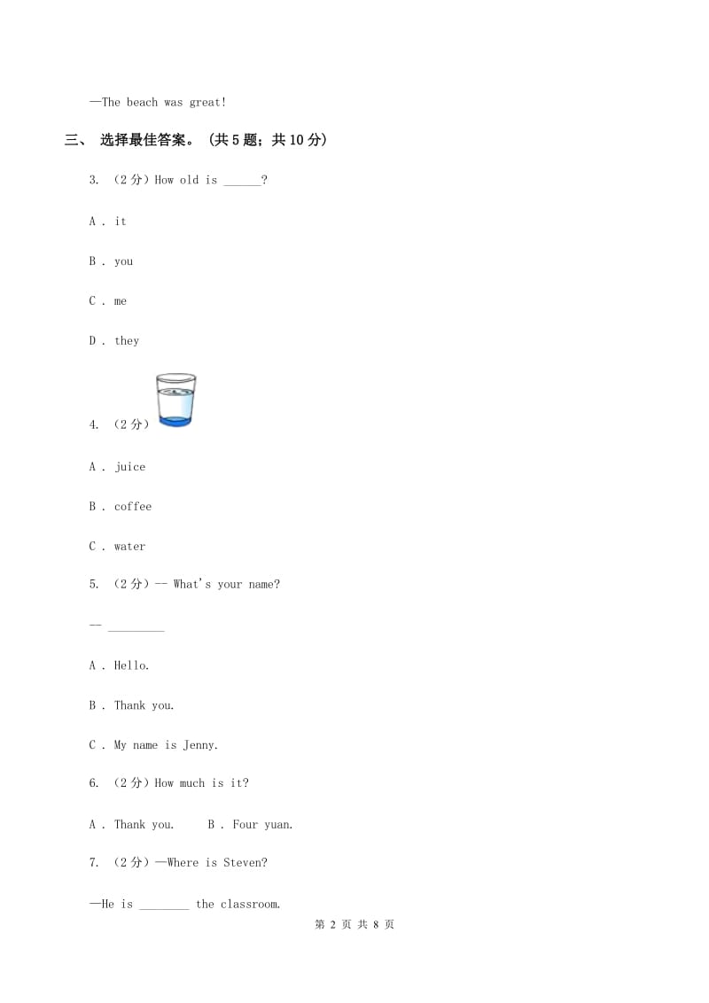 人教版(新起点)四年级上学期英语抽样性质量检测考试C卷_第2页