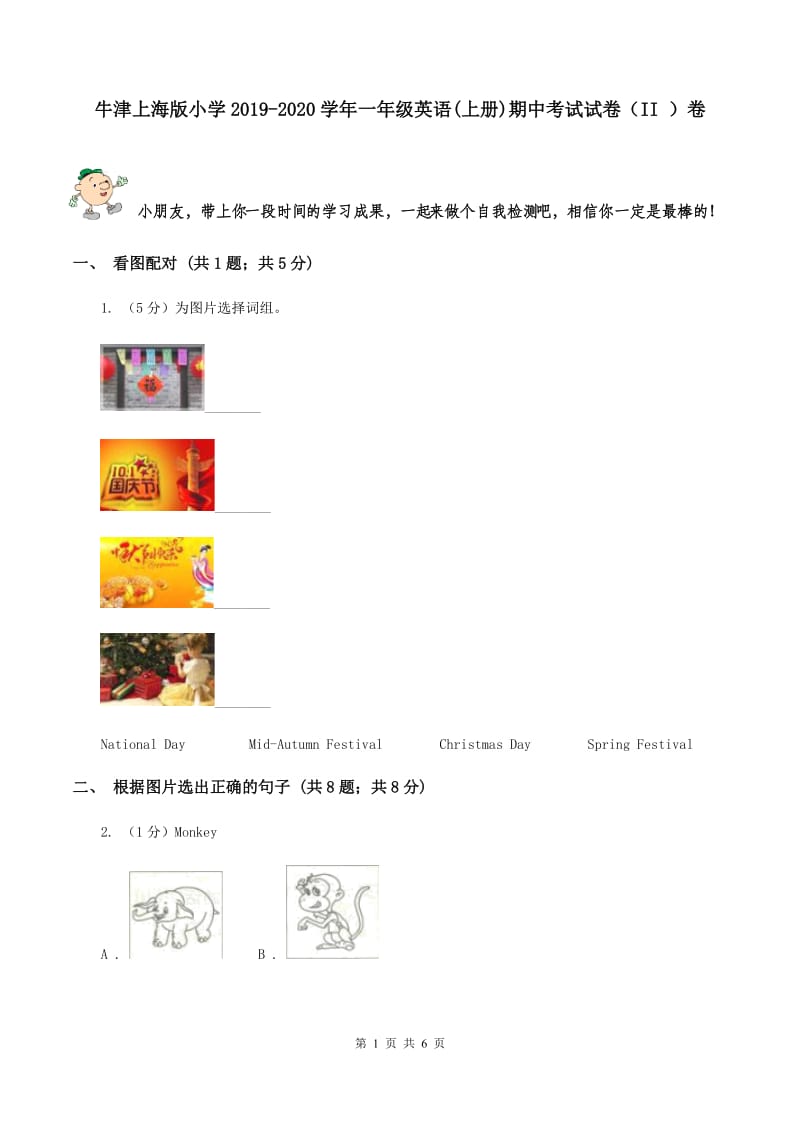 牛津上海版小学2019-2020学年一年级英语(上册)期中考试试卷（II ）卷_第1页