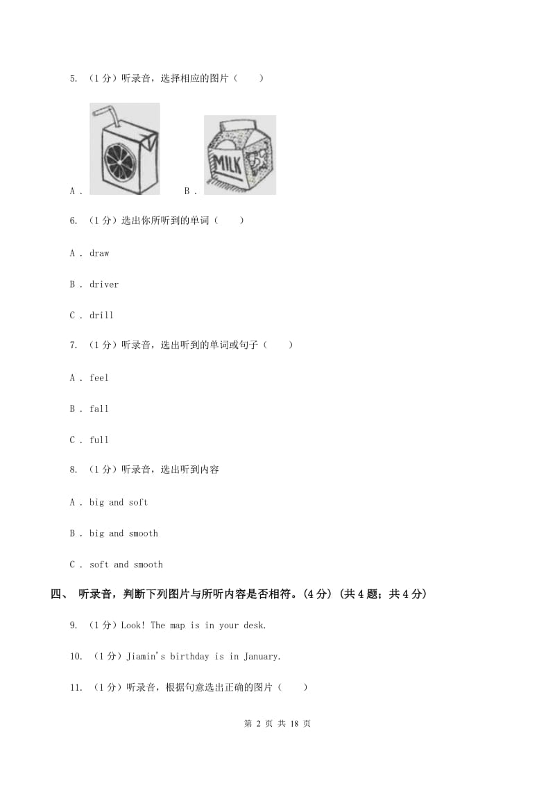 人教版(PEP)2020年小学六年级下学期英语升学考试试卷卷（无听力材料） B卷_第2页