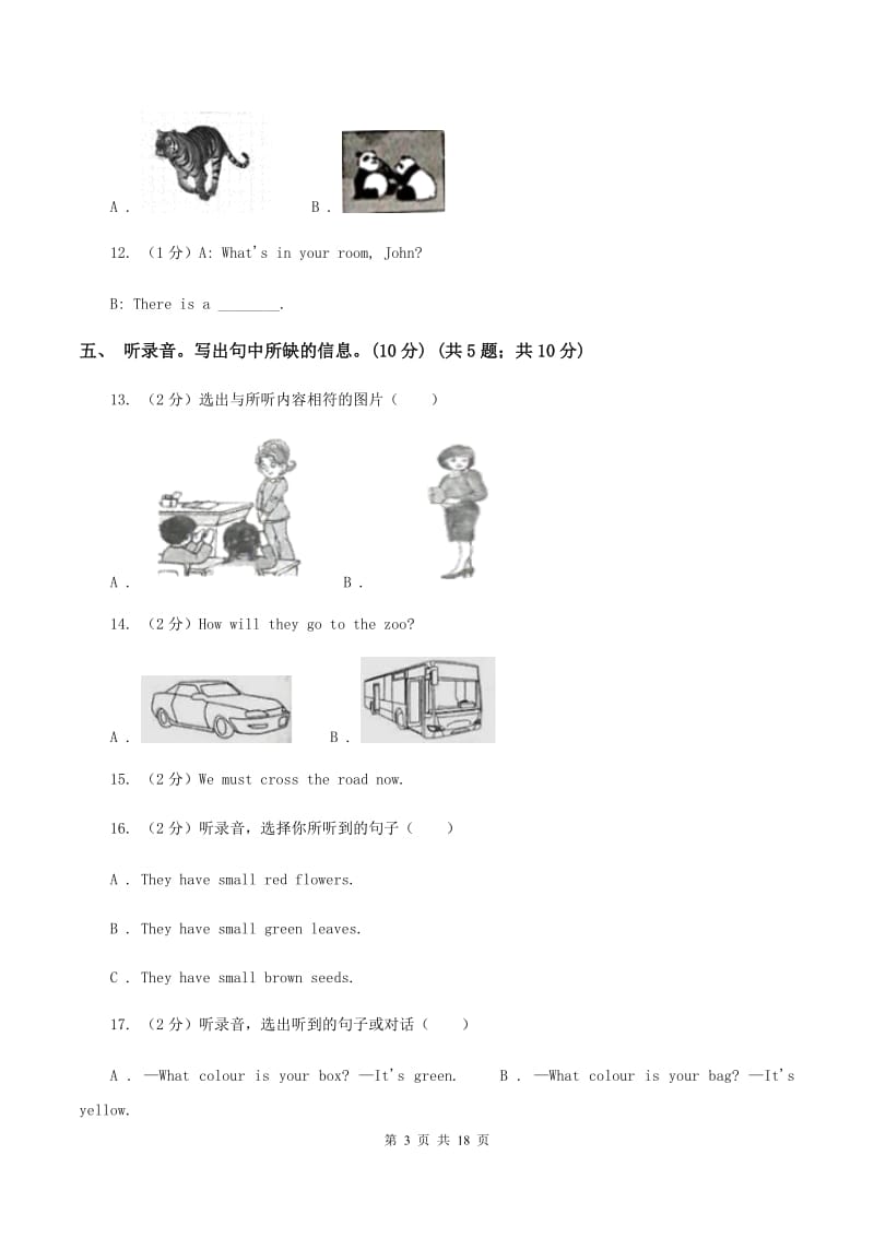 人教版(PEP)2020年小学六年级下学期英语升学考试试卷卷（无听力材料） B卷_第3页