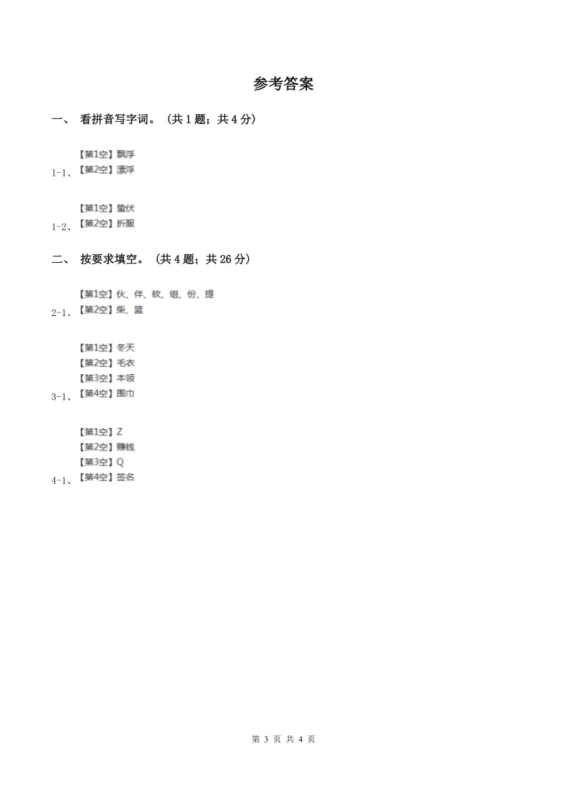 部编版小学语文一年级上册课文2 6 比尾巴同步练习A卷_第3页