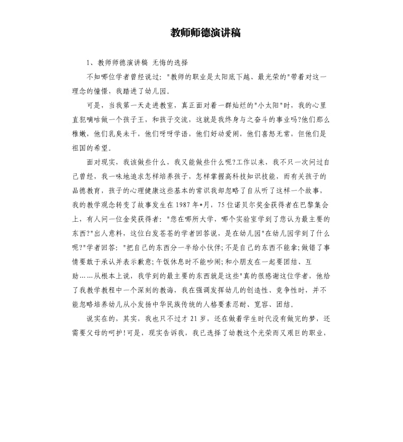 教师师德演讲稿.docx_第1页