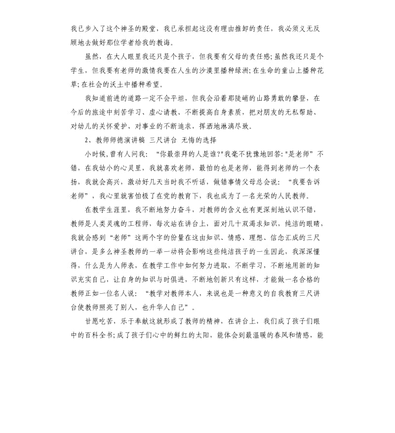 教师师德演讲稿.docx_第2页