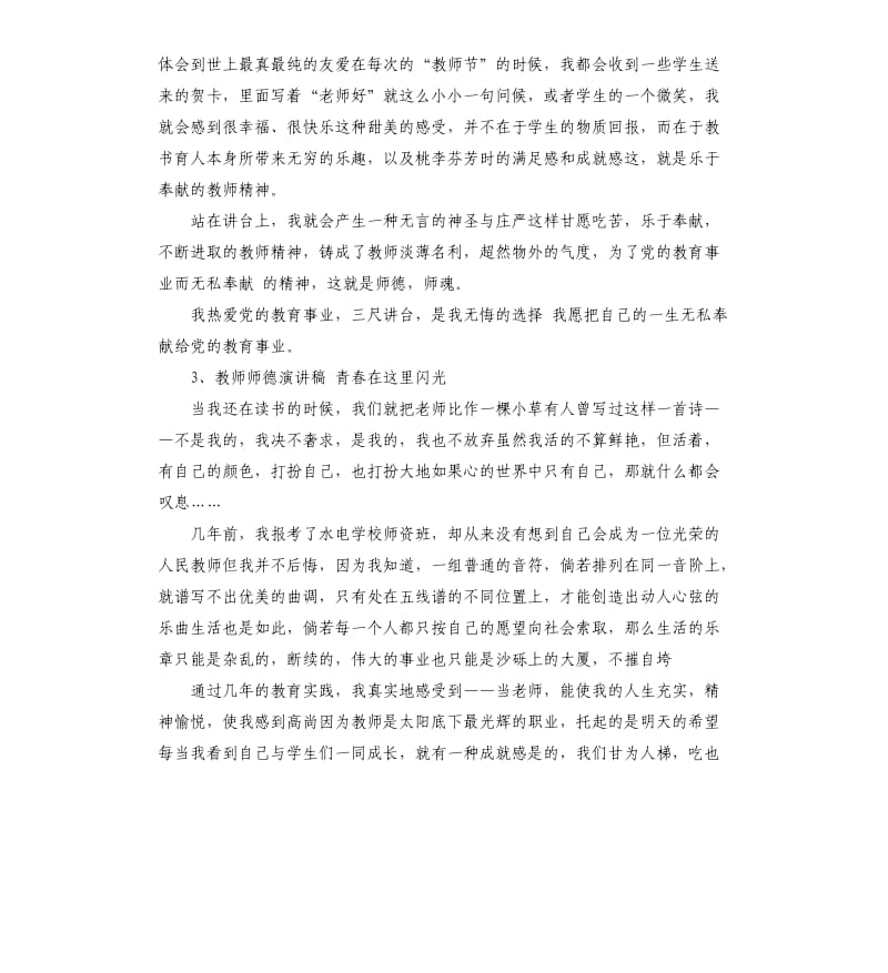 教师师德演讲稿.docx_第3页