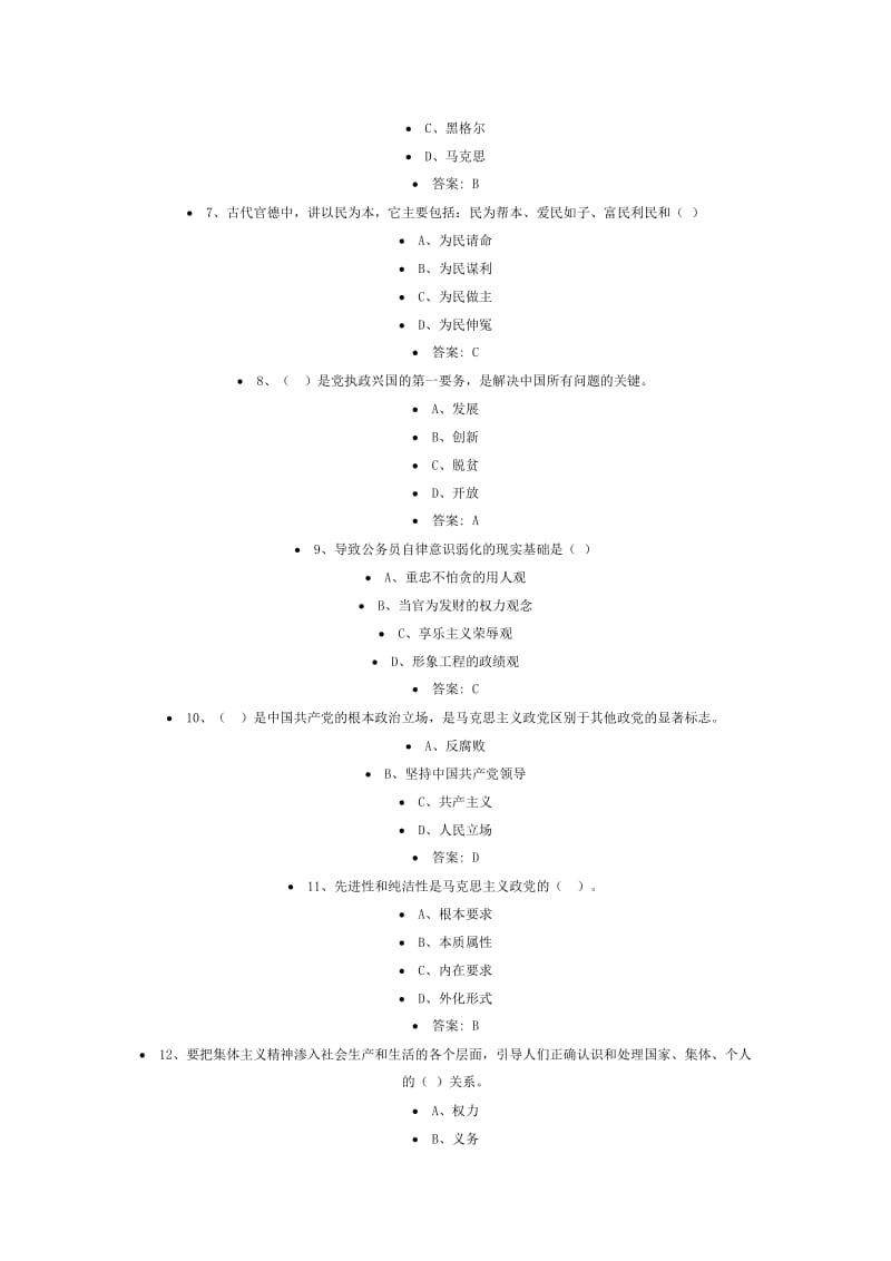 2017公务员职业道德与能力建设_第2页