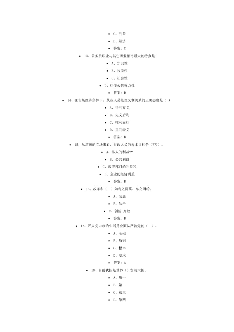 2017公务员职业道德与能力建设_第3页