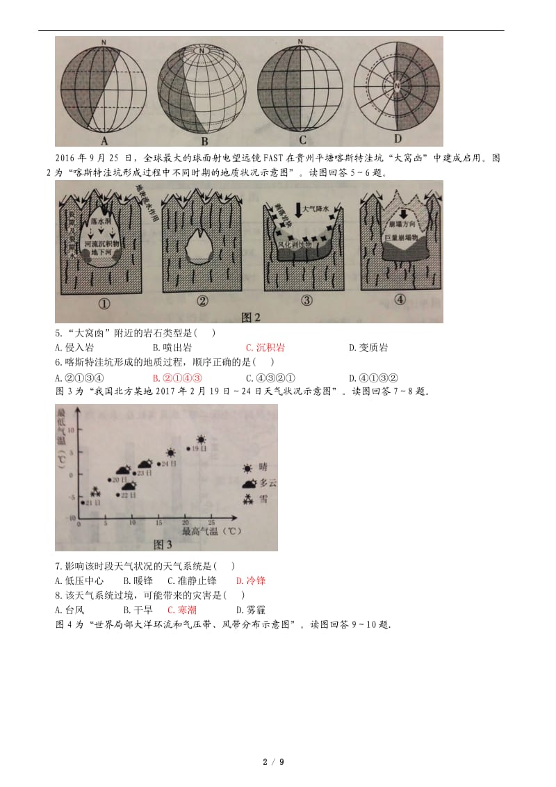 2017年江苏省学业水平测试(必修)地理试卷(word版)_第2页