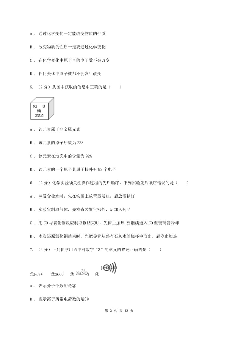 中考化学模拟考试试卷B卷_第2页