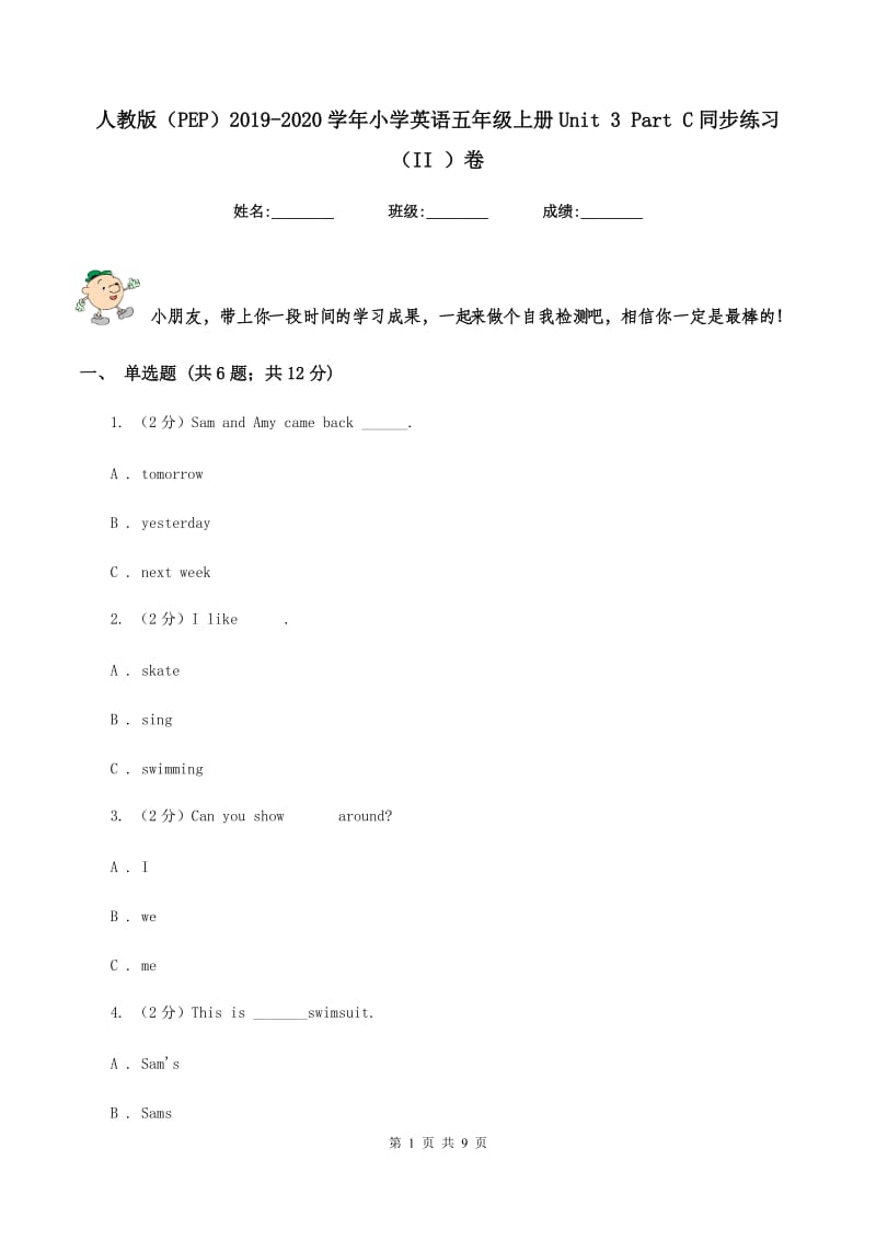 人教版（PEP）2019-2020学年小学英语五年级上册Unit 3 Part C同步练习（II ）卷_第1页