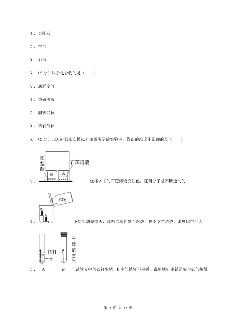 山西省化学2019-2020学年中考试卷D卷_第2页