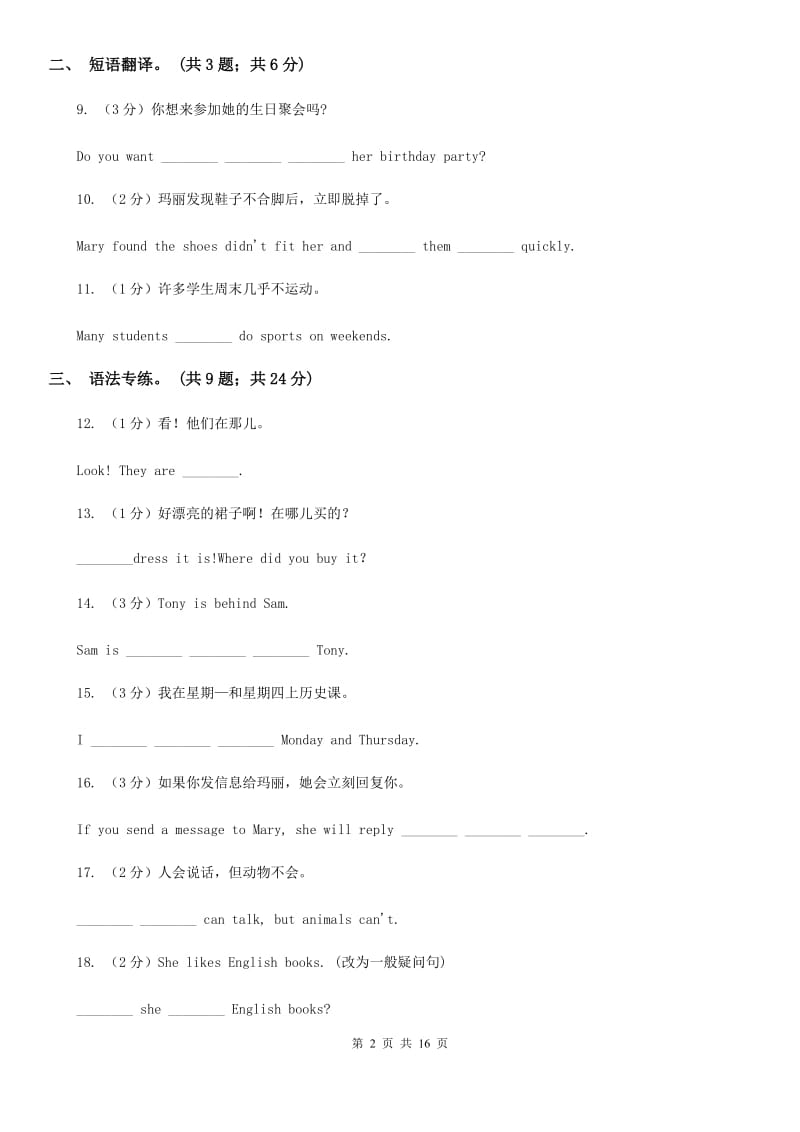 人教版七年级英语上学期Units 6－9教材梳理（II ）卷_第2页