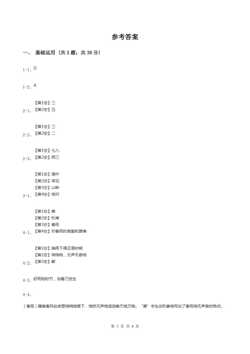 北师大版2019-2020学年三年级下册语文古诗二首同步练习C卷_第3页