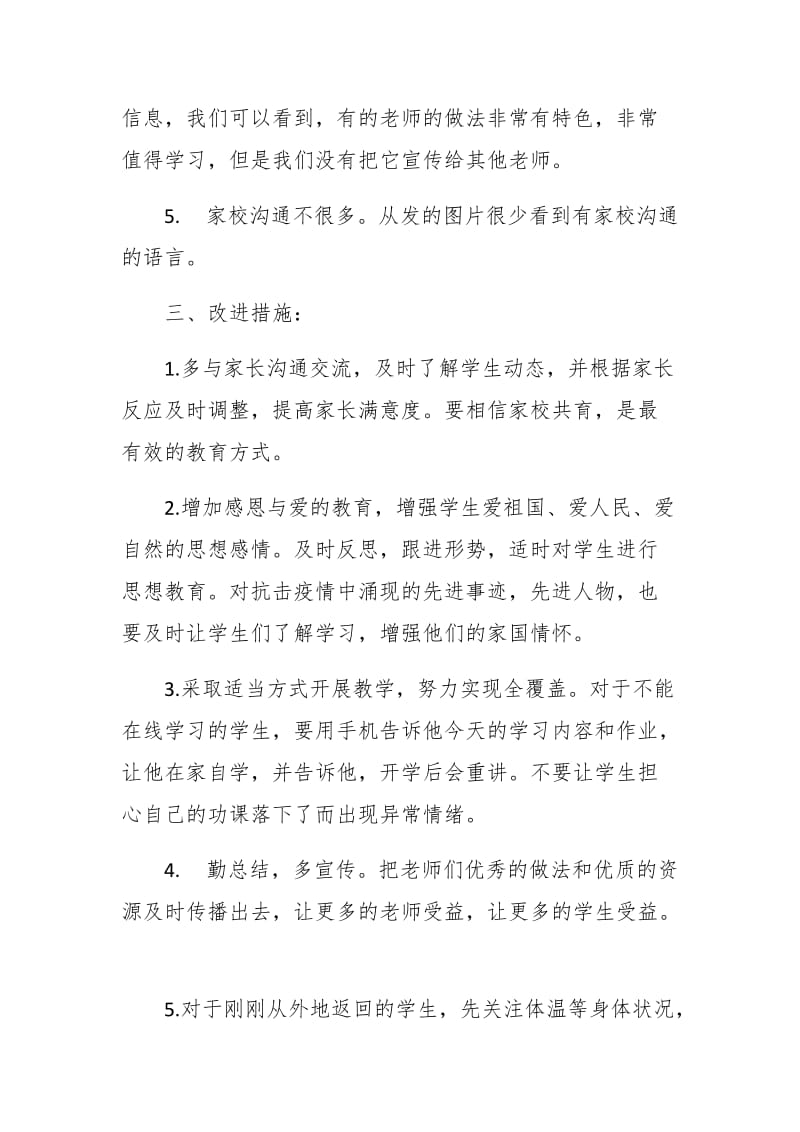 线上教学两周总结_第3页