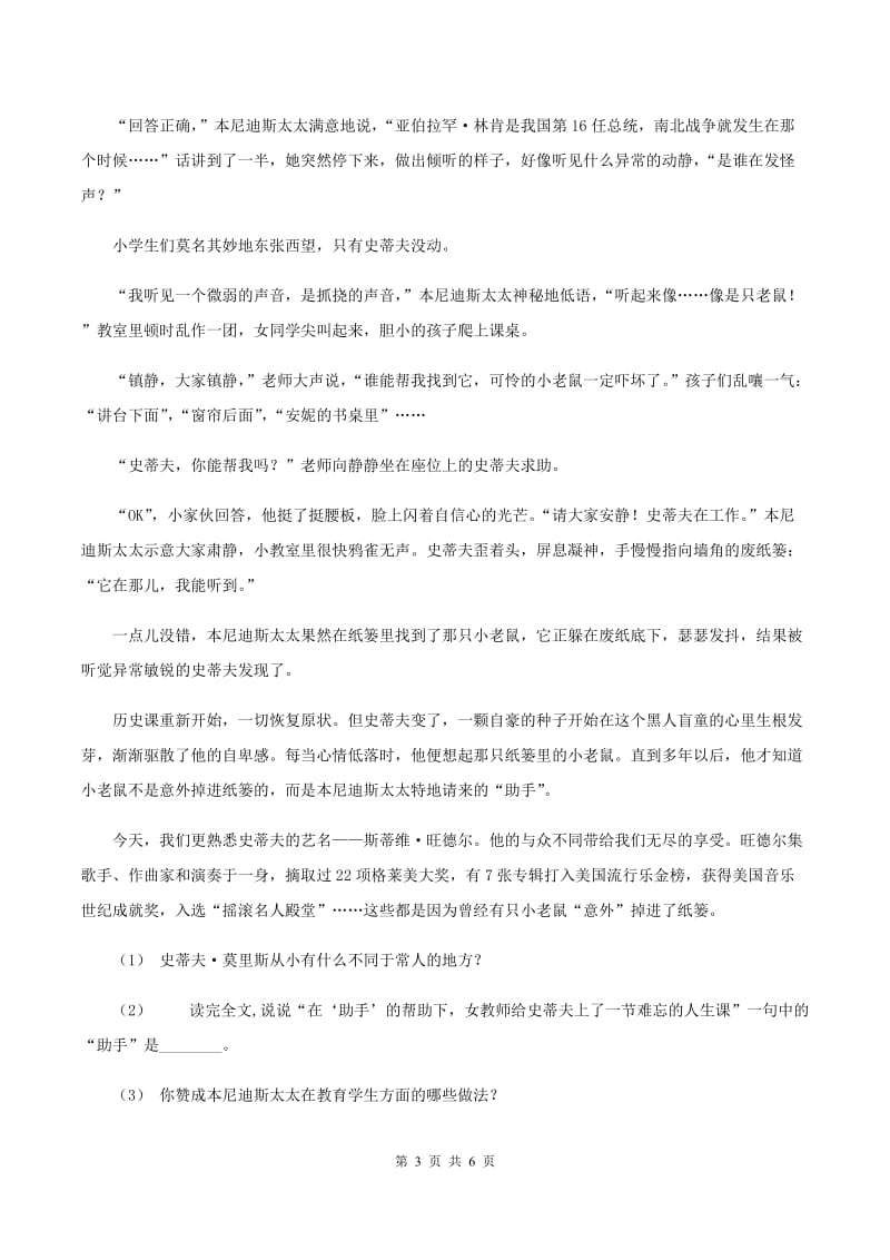 苏教版2019-2020年四年级上学期语文期末专项复习卷（五）课内阅读C卷_第3页