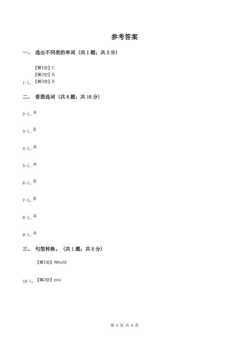 牛津上海版（通用）英语二年级下册 Unit 5 Food I like同步测试A卷_第3页