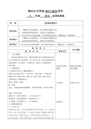 《美麗的顏色》教案