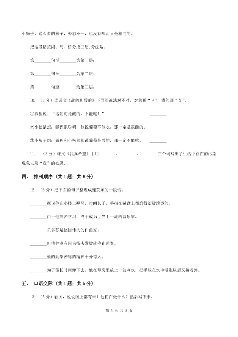 苏教版2019-2020学年五年级下学期语文第三次月考试卷B卷_第3页