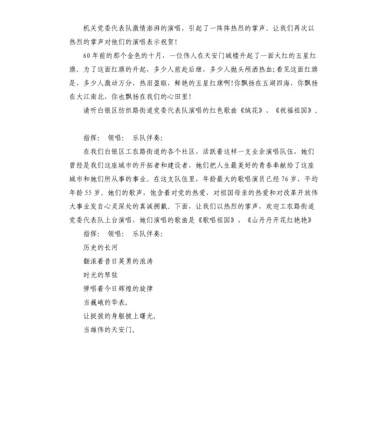 庆祝国庆歌咏比赛主持词.docx_第2页