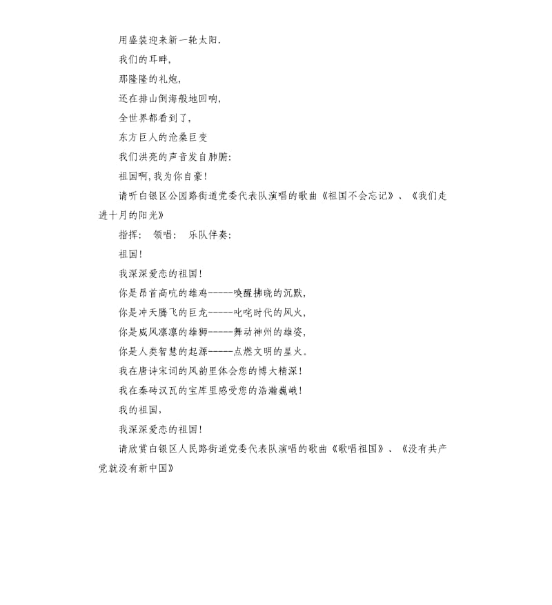 庆祝国庆歌咏比赛主持词.docx_第3页