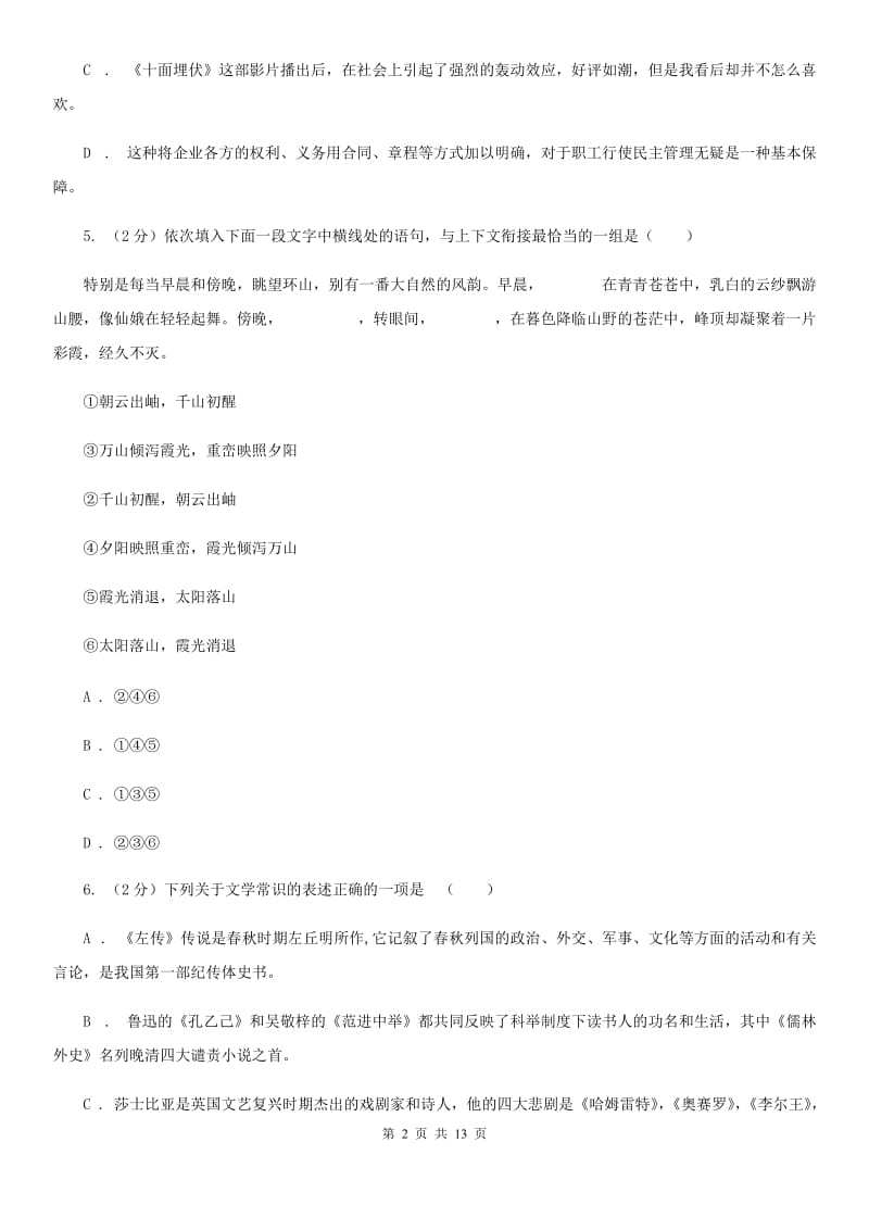 广东省2020年八年级上学期语文期末考试试卷（II ）卷_第2页