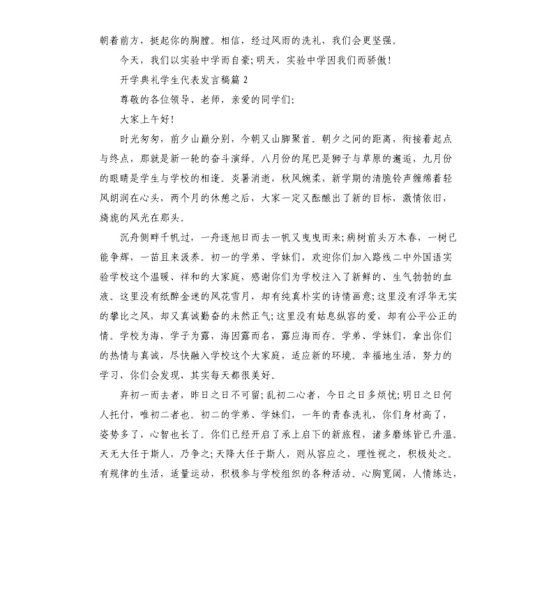 开学典礼学生代表发言稿4篇.docx_第2页