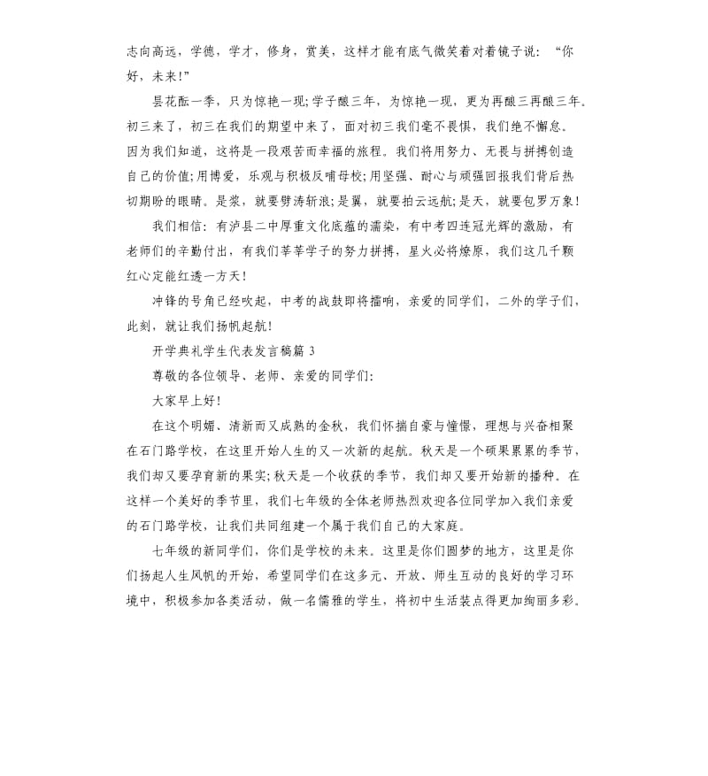 开学典礼学生代表发言稿4篇.docx_第3页