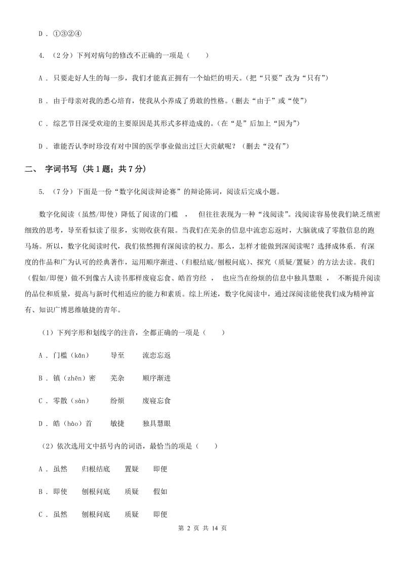 人教版2020届九年级语文升学大考试卷（一）C卷_第2页