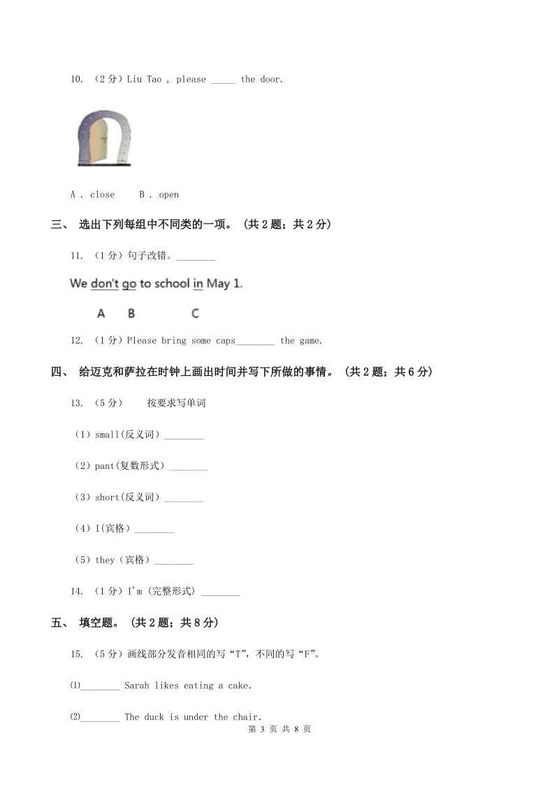 人教版（PEP）小学英语四年级下册 Unit 2 What time is it_ Part A同步测试（二）B卷_第3页