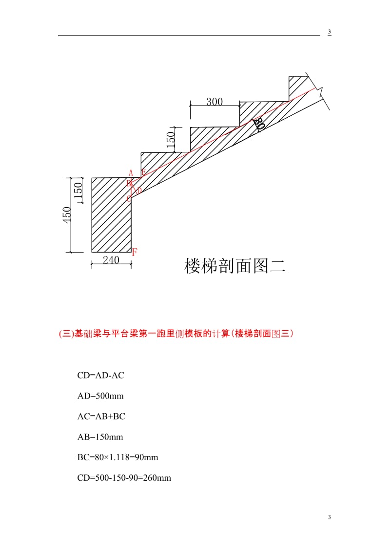 计算方法配置楼梯模板_第3页