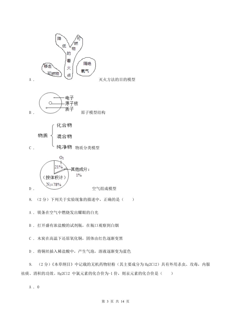 山西省化学2019年中考试卷C卷_第3页