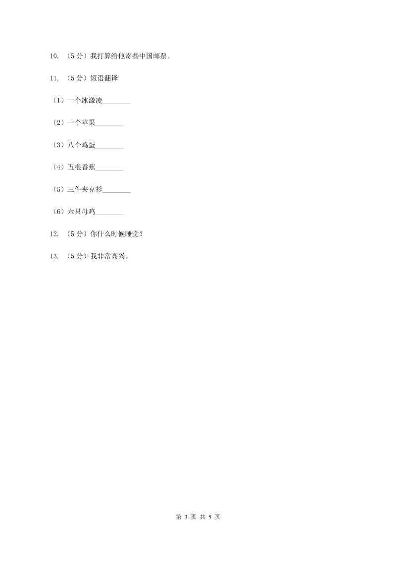 闽教版（三起点）小学英语三年级上册Unit 5 Part B 同步练习1B卷_第3页