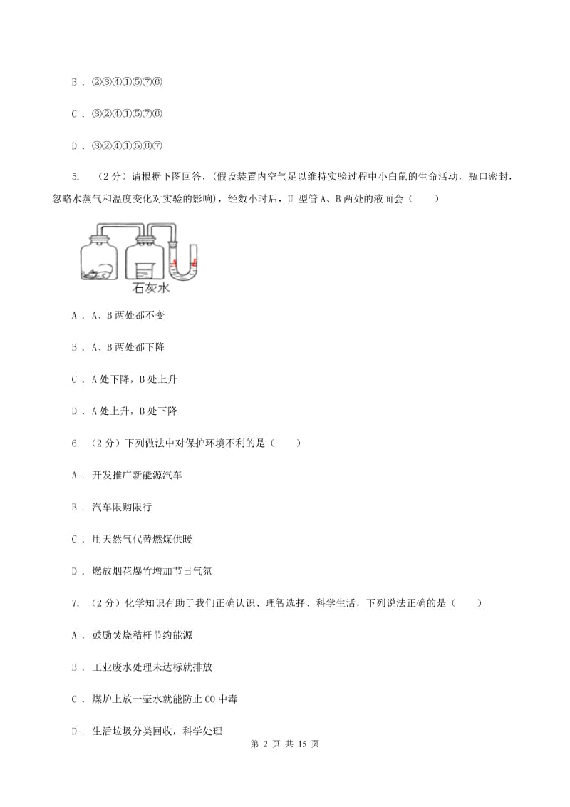 2019-2020学年度沪教版九年级上学期化学第一次月考试卷B卷_第2页