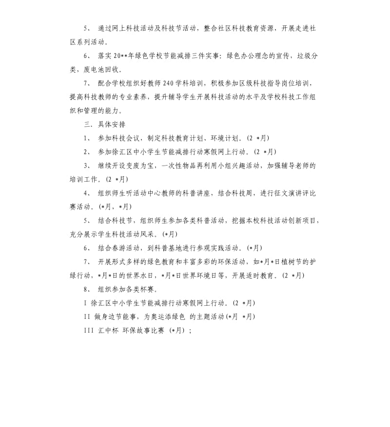 学校教师教育工作计划.docx_第2页