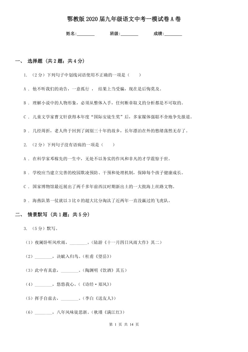 鄂教版2020届九年级语文中考一模试卷A卷_第1页