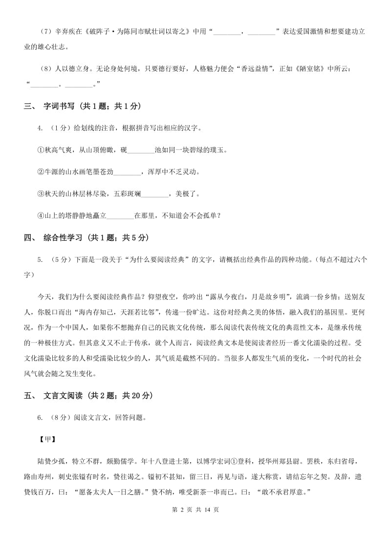 鄂教版2020届九年级语文中考一模试卷A卷_第2页