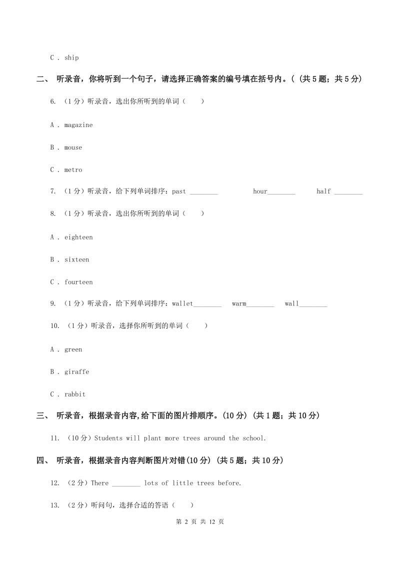 外研版2019-2020学年三年级下学期英语期末考试试卷（无听力材料）（I）卷_第2页