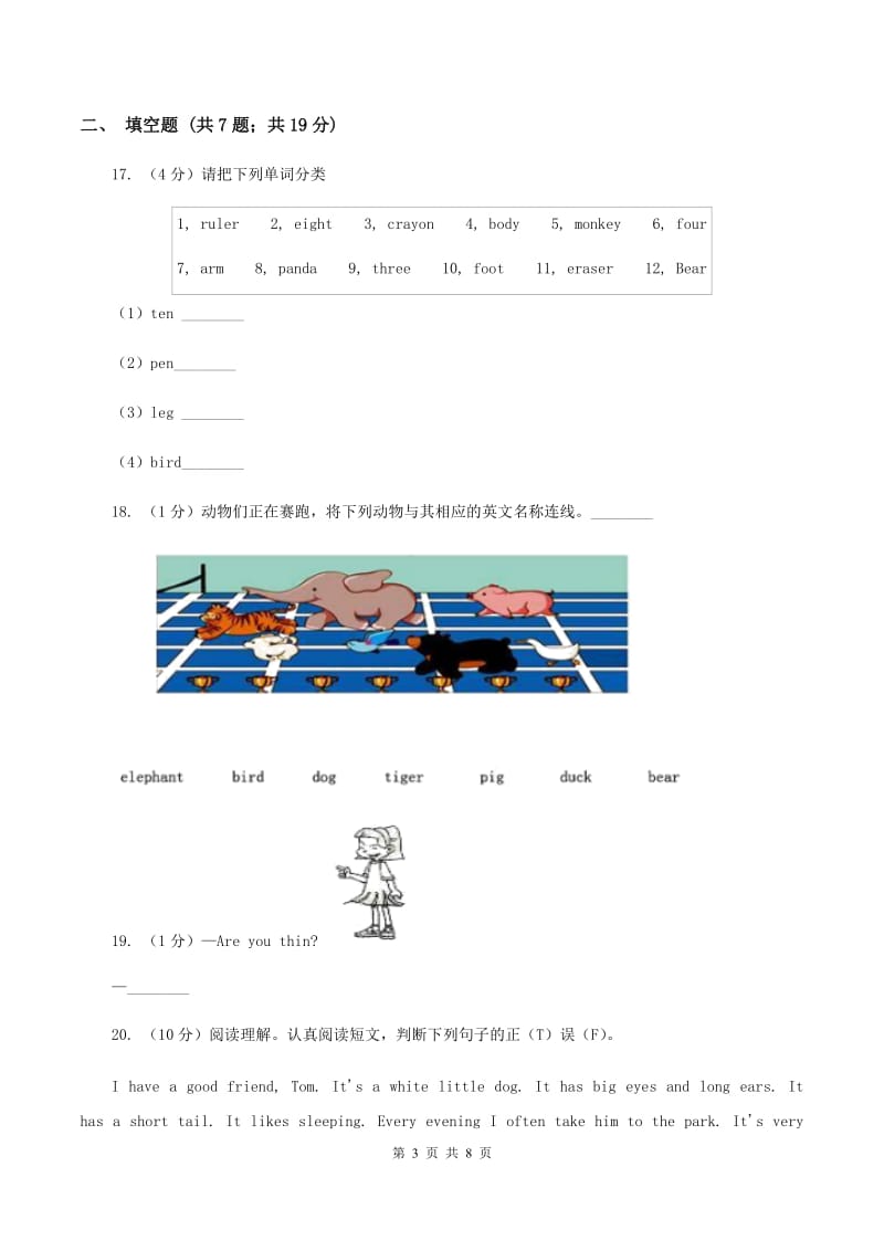 人教版PEP英语三年级上册 Unit 3 Look at me ! Part C（II ）卷_第3页