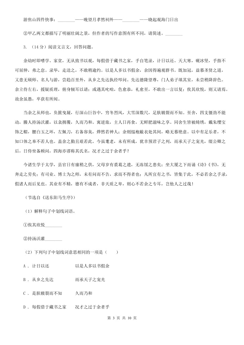 西宁市2020年语文中考试试卷（II ）卷_第3页