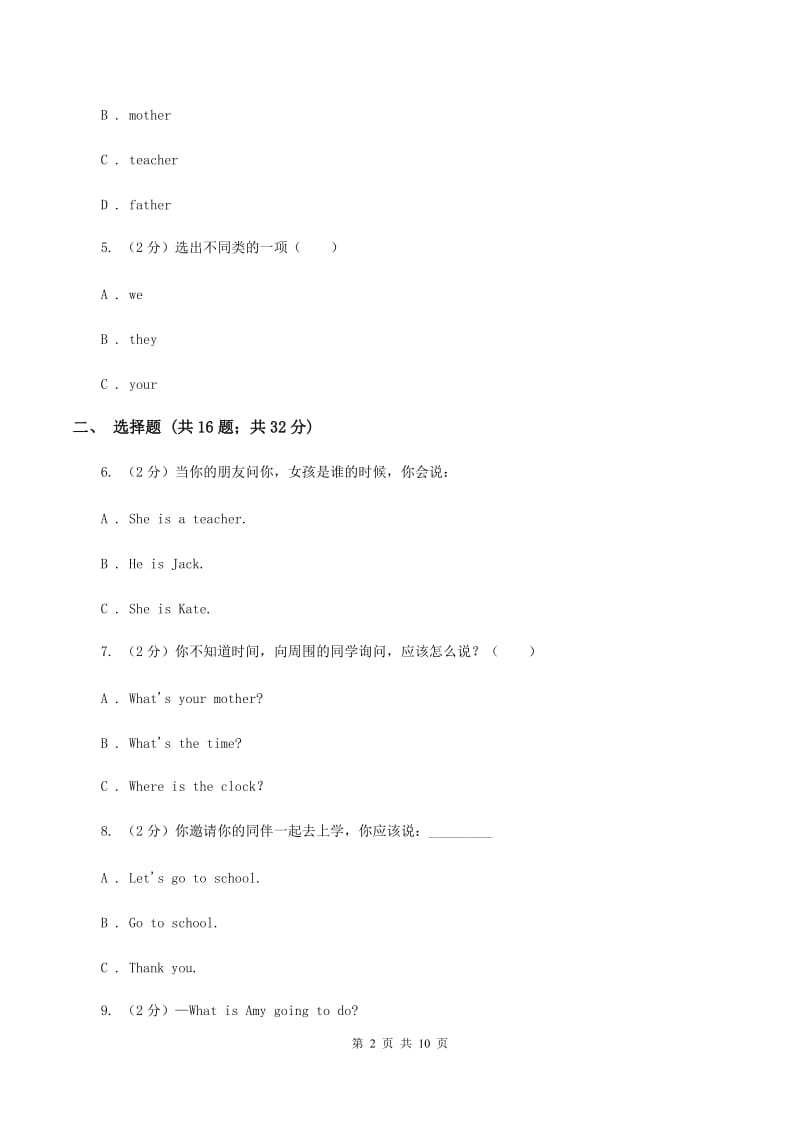 牛津上海版2019-2020学年三年级上学期第一次月考英语试卷（II ）卷_第2页