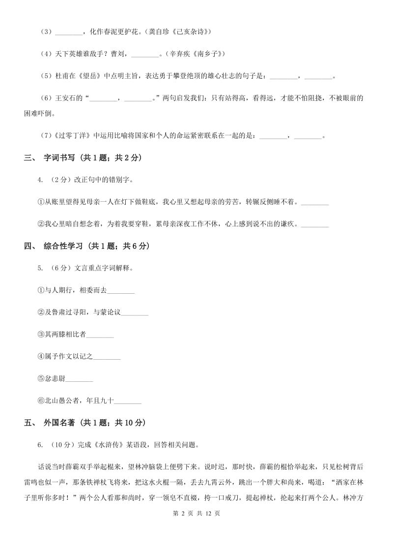 四川省2020年八年级上学期语文期末考试试卷D卷_第2页