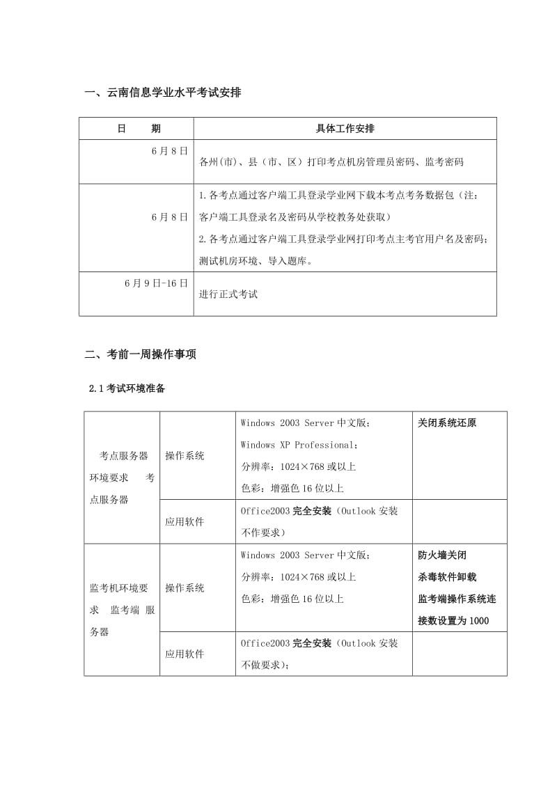 2018云南初中信息技术考试指引_第2页